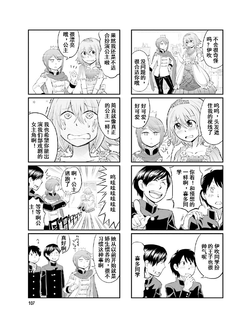 铁假面的伊吹同学韩漫全集-第1卷16话无删减无遮挡章节图片 