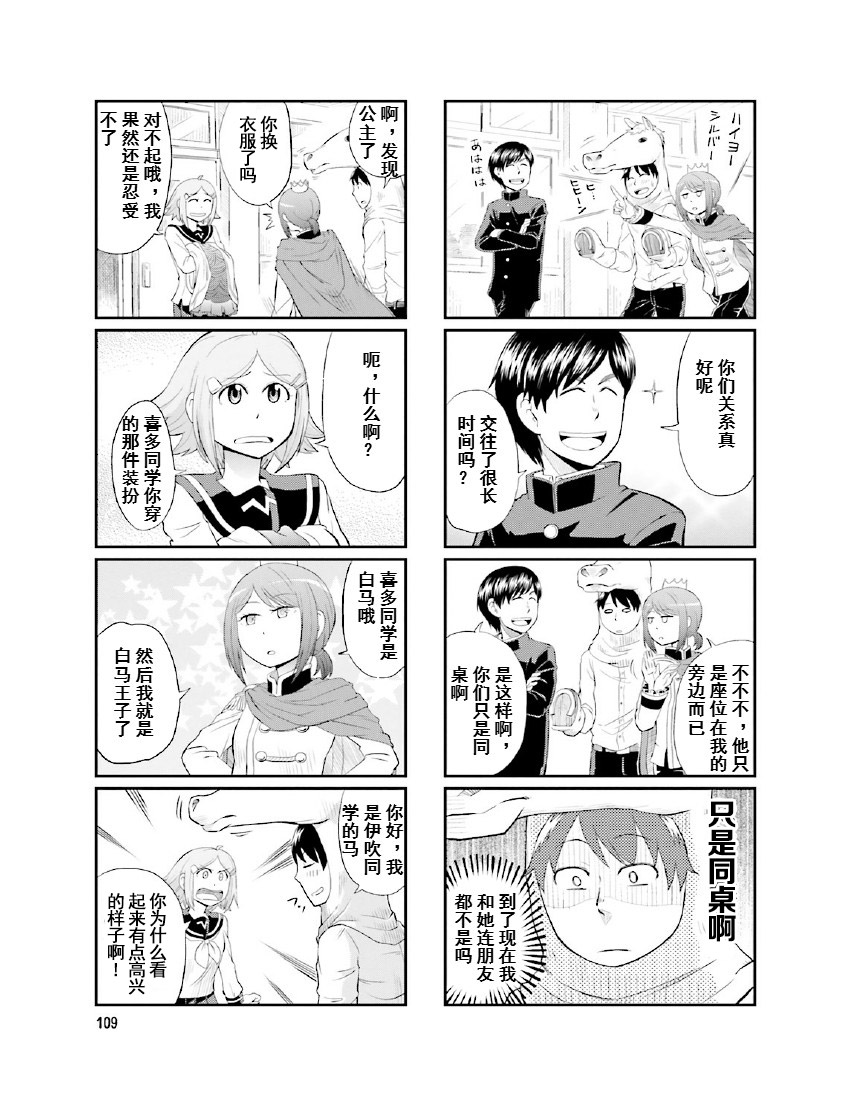 铁假面的伊吹同学韩漫全集-第1卷16话无删减无遮挡章节图片 