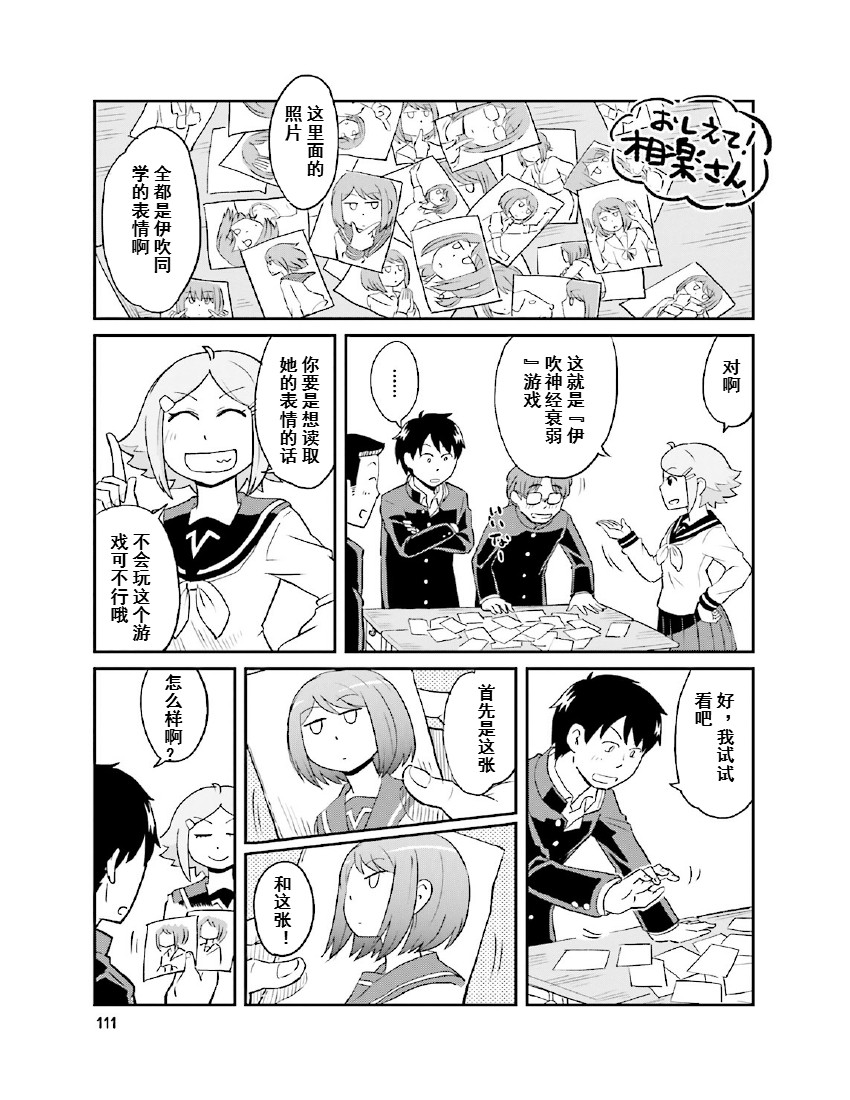 铁假面的伊吹同学韩漫全集-第1卷16话无删减无遮挡章节图片 