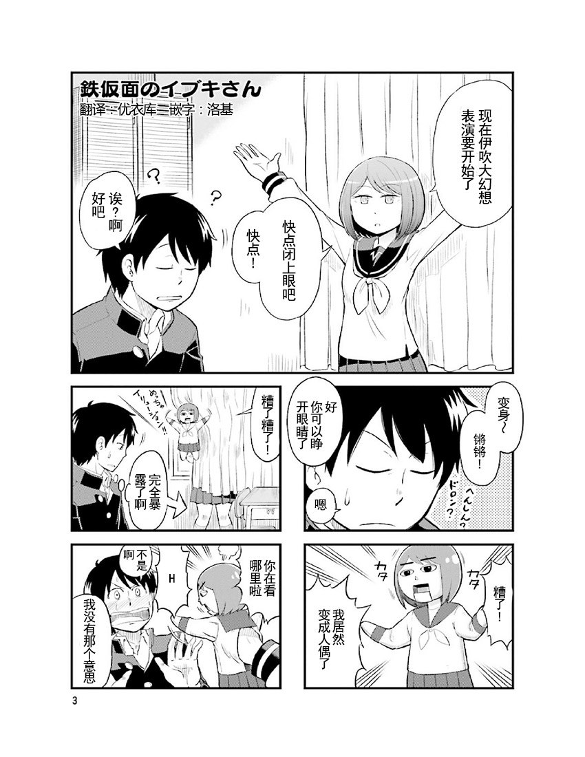 铁假面的伊吹同学韩漫全集-第2卷01话无删减无遮挡章节图片 