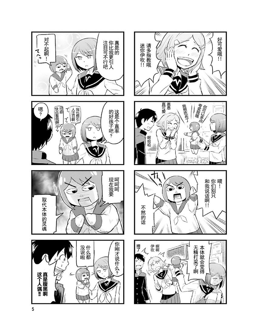 铁假面的伊吹同学韩漫全集-第2卷01话无删减无遮挡章节图片 
