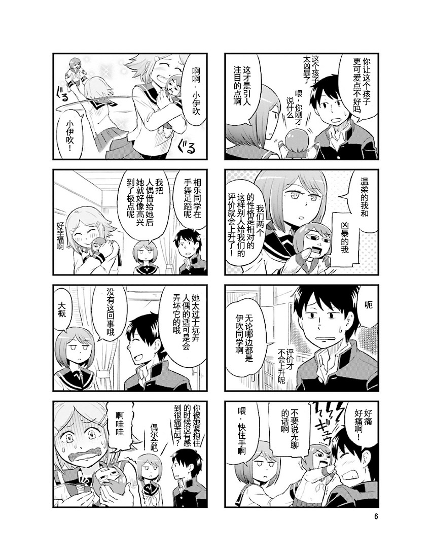 铁假面的伊吹同学韩漫全集-第2卷01话无删减无遮挡章节图片 