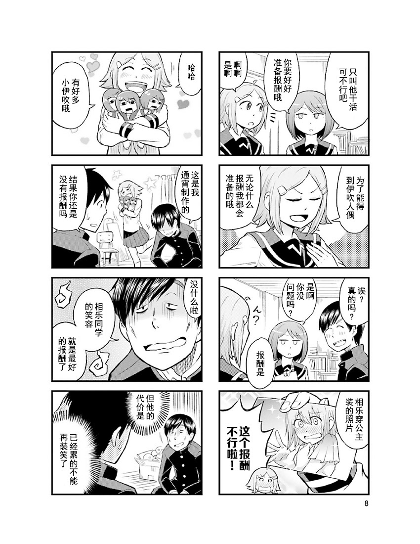 铁假面的伊吹同学韩漫全集-第2卷01话无删减无遮挡章节图片 
