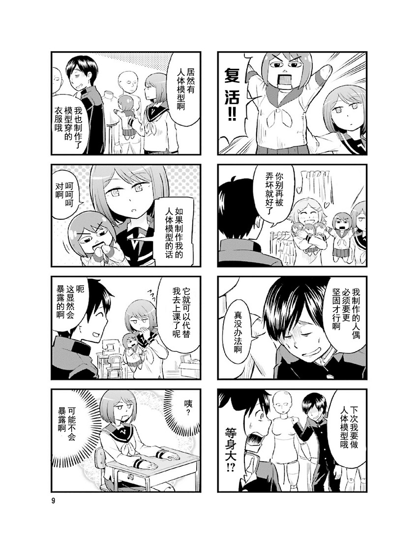 铁假面的伊吹同学韩漫全集-第2卷01话无删减无遮挡章节图片 