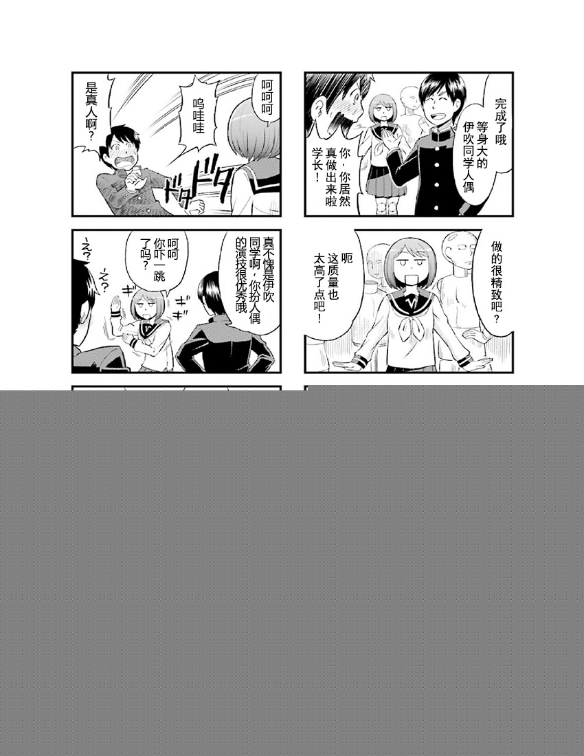 铁假面的伊吹同学韩漫全集-第2卷01话无删减无遮挡章节图片 