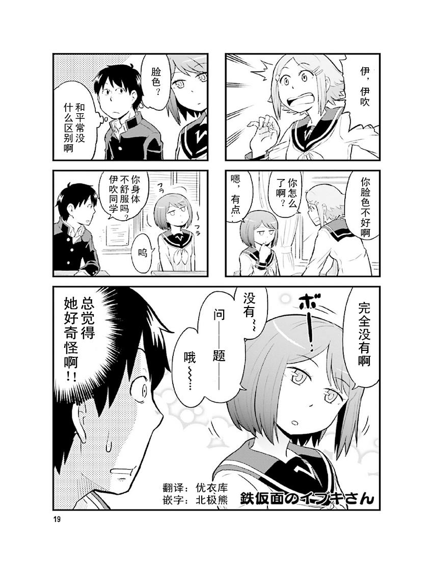 铁假面的伊吹同学韩漫全集-第2卷02话无删减无遮挡章节图片 