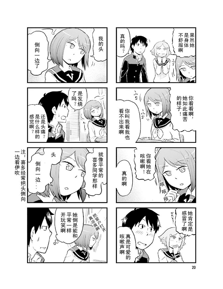 铁假面的伊吹同学韩漫全集-第2卷02话无删减无遮挡章节图片 