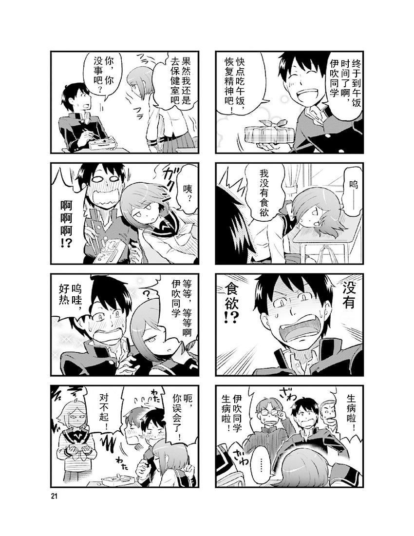 铁假面的伊吹同学韩漫全集-第2卷02话无删减无遮挡章节图片 