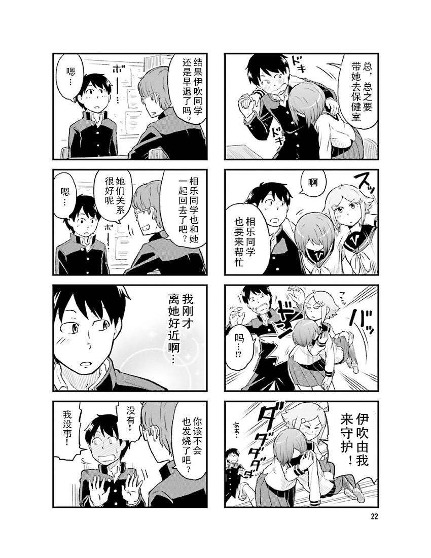 铁假面的伊吹同学韩漫全集-第2卷02话无删减无遮挡章节图片 