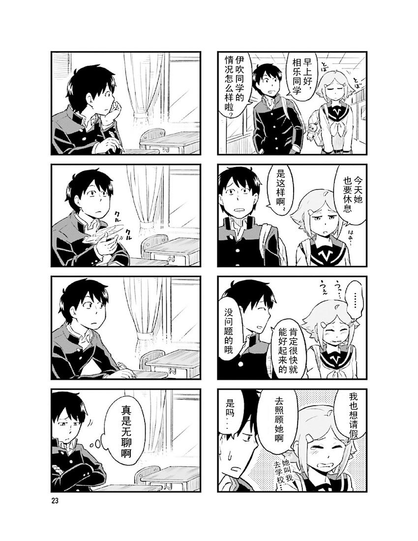 铁假面的伊吹同学韩漫全集-第2卷02话无删减无遮挡章节图片 