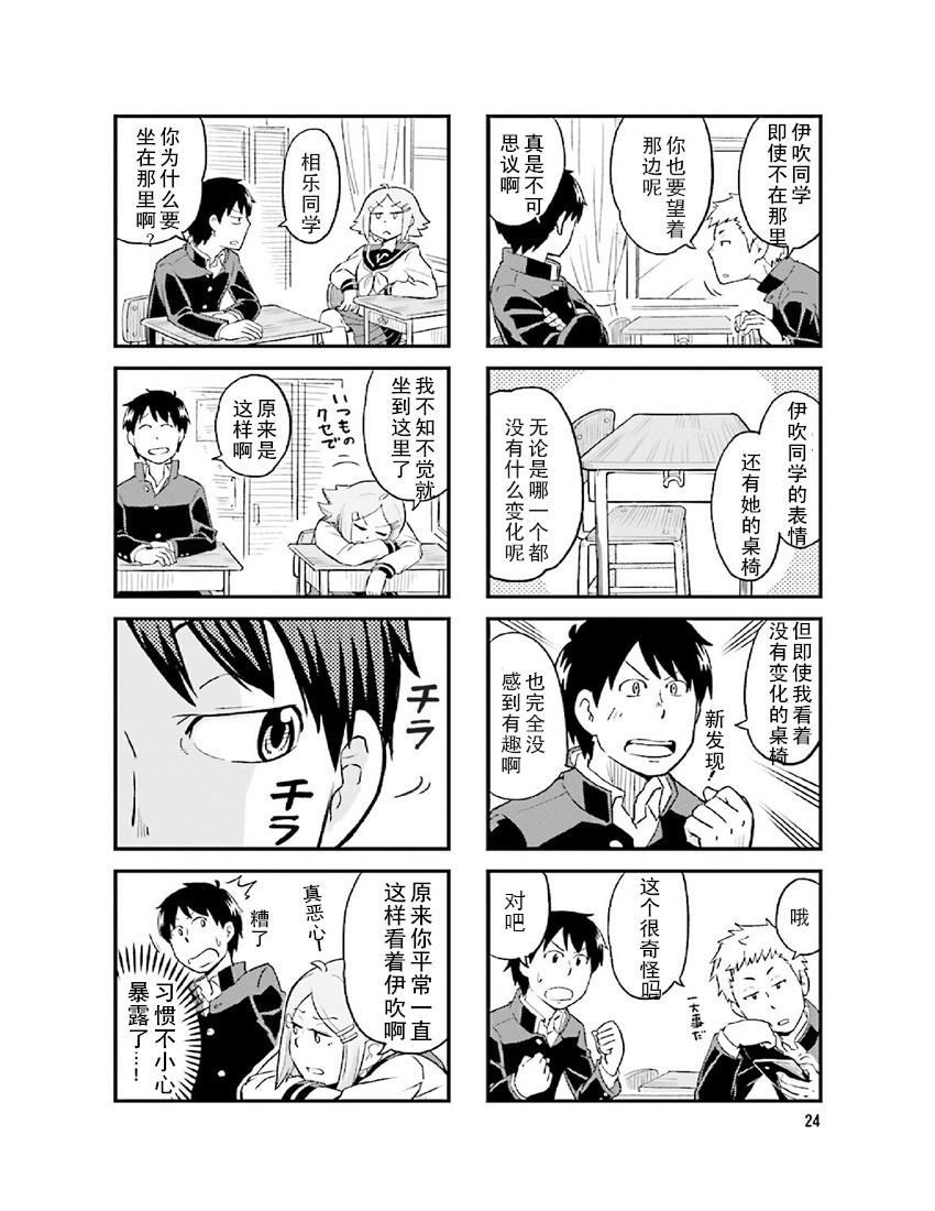 铁假面的伊吹同学韩漫全集-第2卷02话无删减无遮挡章节图片 
