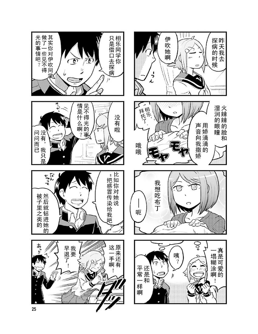 铁假面的伊吹同学韩漫全集-第2卷02话无删减无遮挡章节图片 