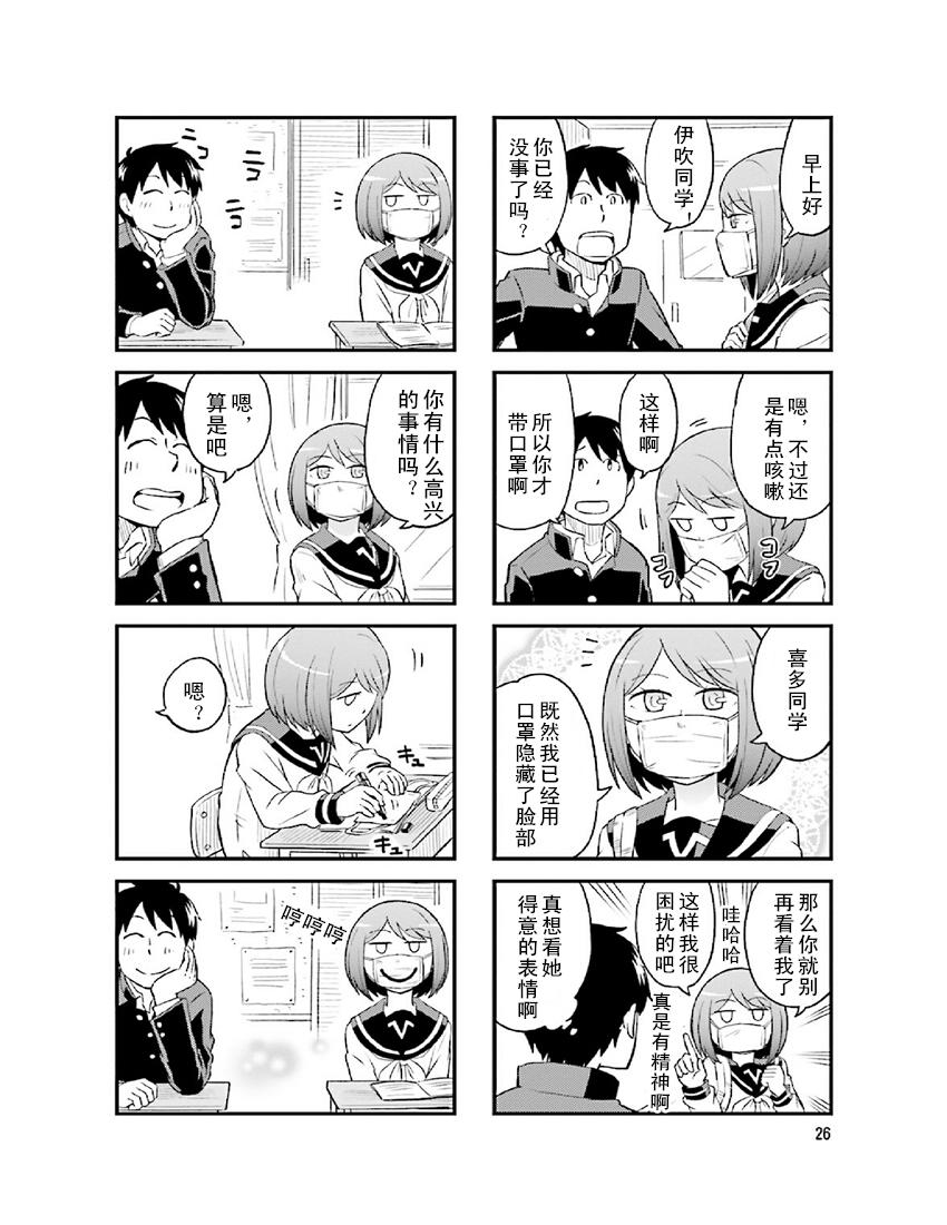 铁假面的伊吹同学韩漫全集-第2卷02话无删减无遮挡章节图片 