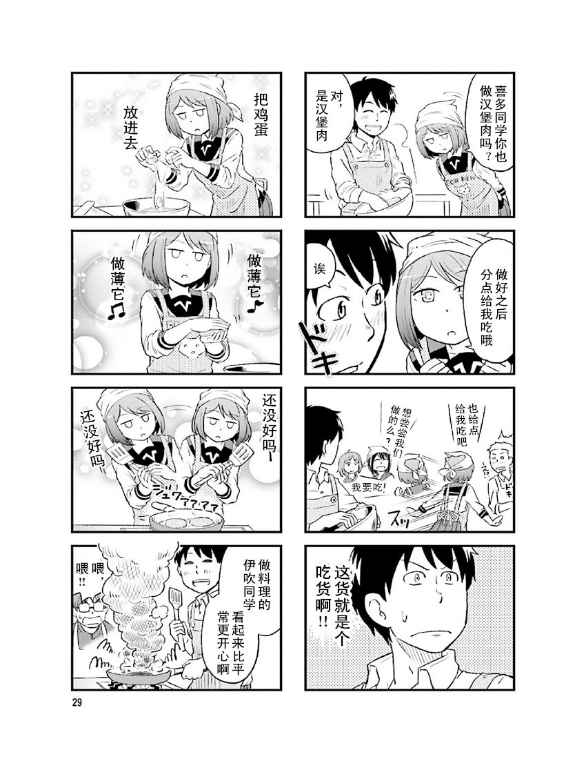 铁假面的伊吹同学韩漫全集-第2卷03话无删减无遮挡章节图片 