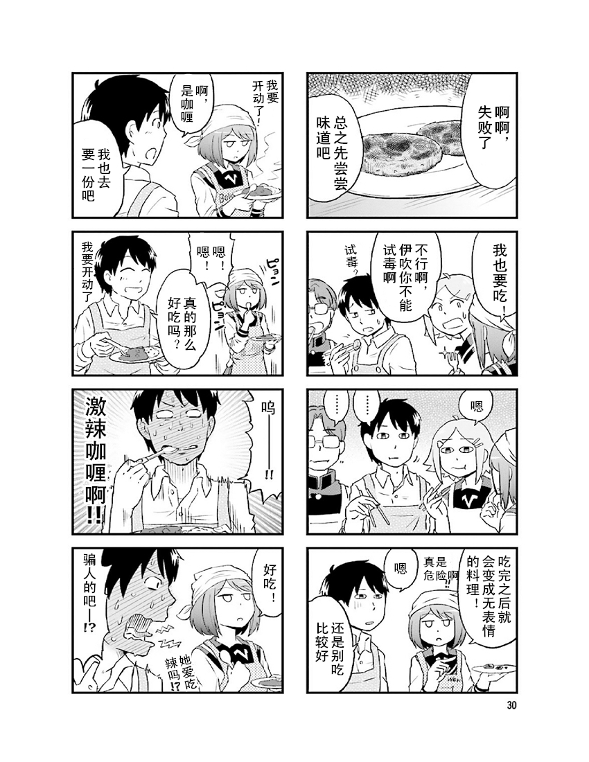 铁假面的伊吹同学韩漫全集-第2卷03话无删减无遮挡章节图片 