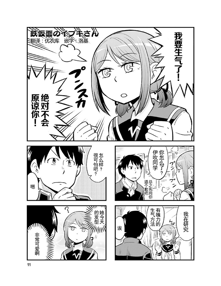 铁假面的伊吹同学韩漫全集-第2卷04话无删减无遮挡章节图片 
