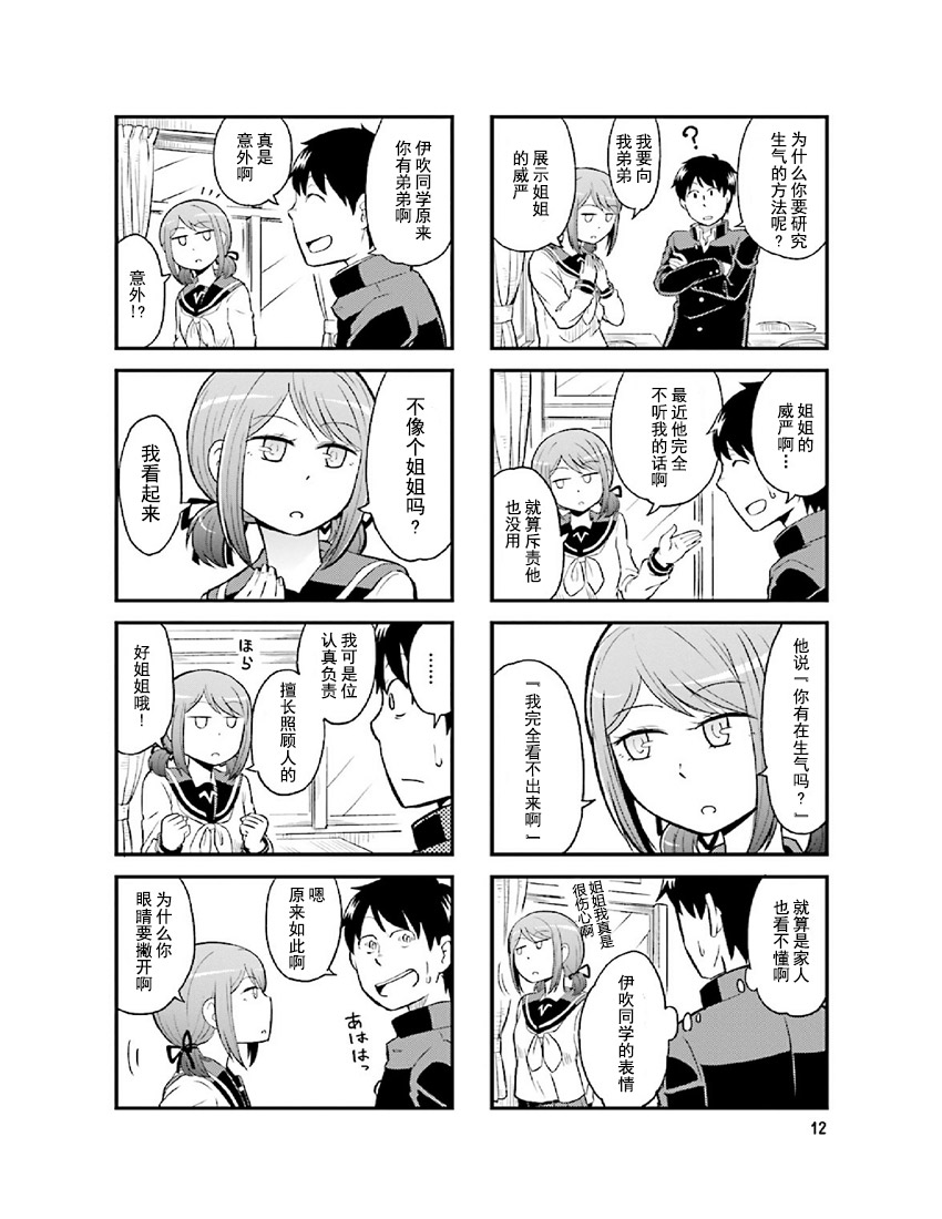 铁假面的伊吹同学韩漫全集-第2卷04话无删减无遮挡章节图片 