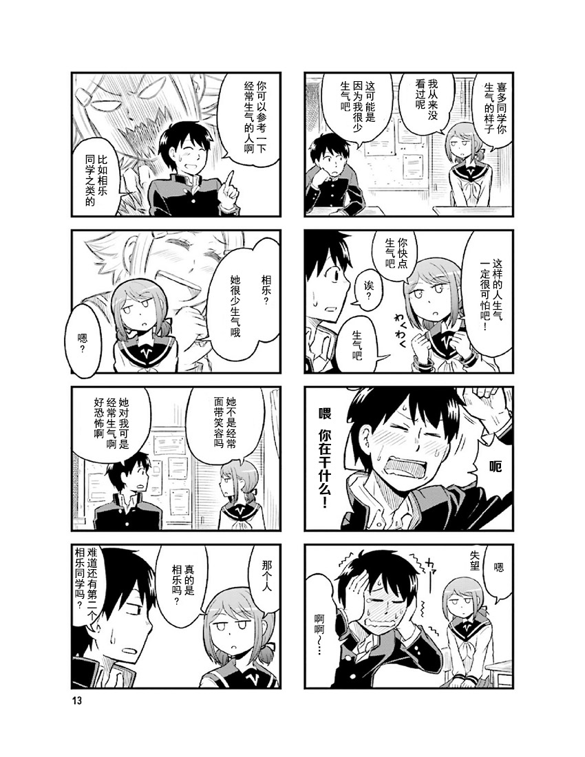铁假面的伊吹同学韩漫全集-第2卷04话无删减无遮挡章节图片 