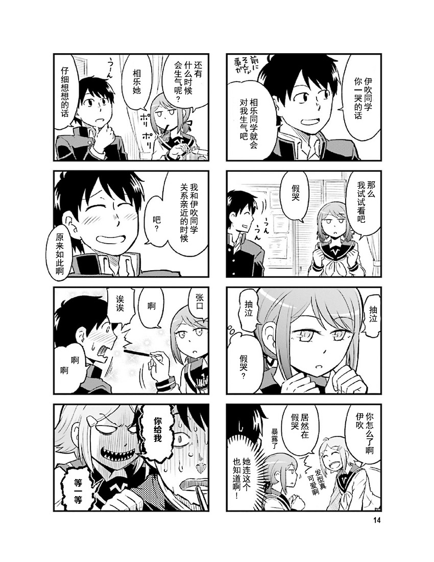 铁假面的伊吹同学韩漫全集-第2卷04话无删减无遮挡章节图片 