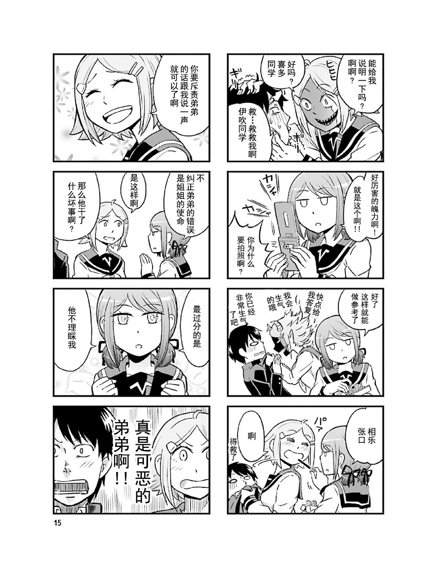 铁假面的伊吹同学韩漫全集-第2卷04话无删减无遮挡章节图片 