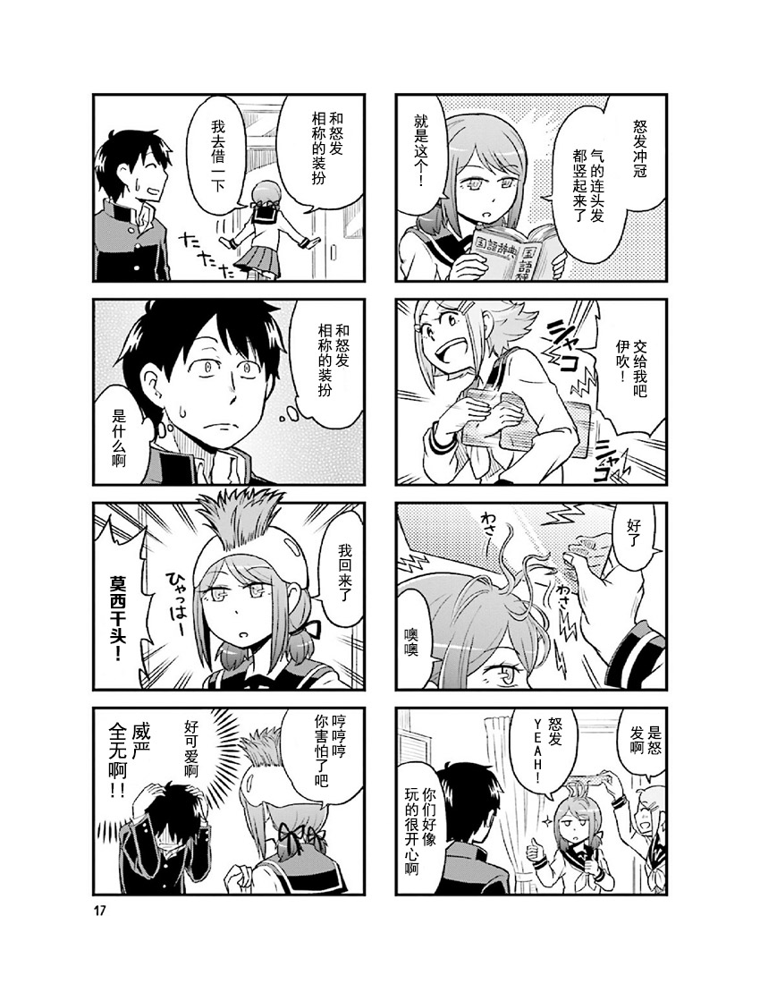 铁假面的伊吹同学韩漫全集-第2卷04话无删减无遮挡章节图片 