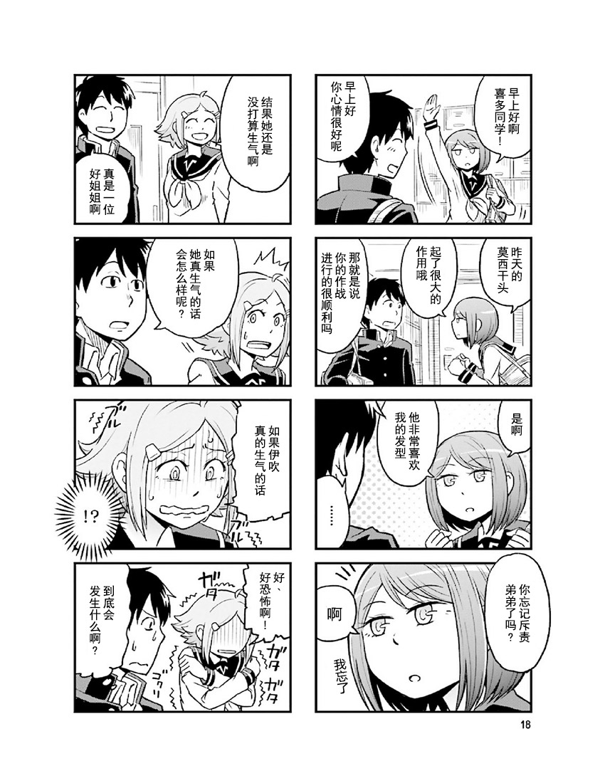 铁假面的伊吹同学韩漫全集-第2卷04话无删减无遮挡章节图片 