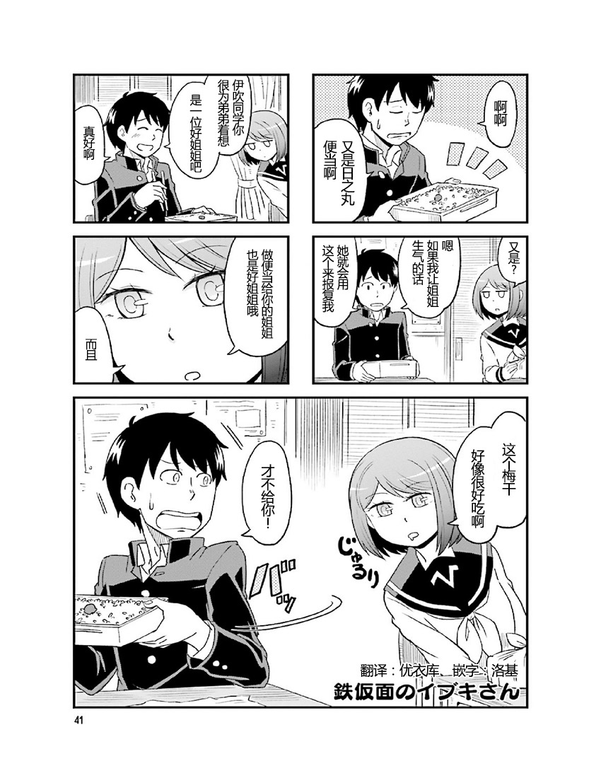 铁假面的伊吹同学韩漫全集-第2卷05话无删减无遮挡章节图片 