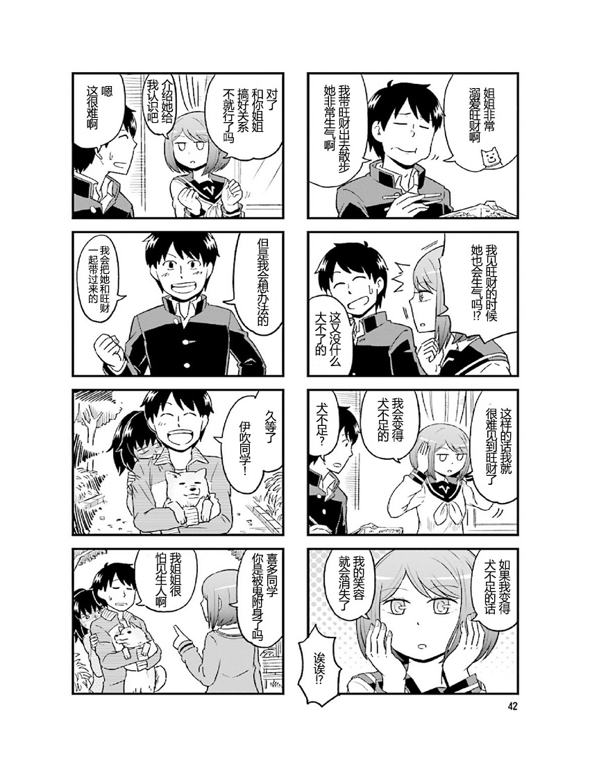 铁假面的伊吹同学韩漫全集-第2卷05话无删减无遮挡章节图片 