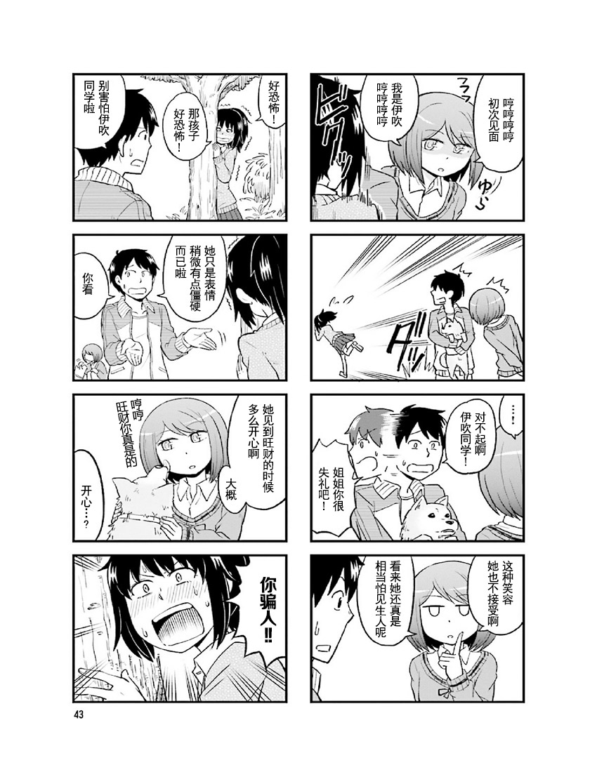 铁假面的伊吹同学韩漫全集-第2卷05话无删减无遮挡章节图片 