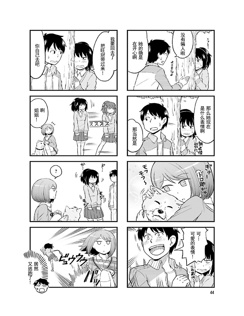 铁假面的伊吹同学韩漫全集-第2卷05话无删减无遮挡章节图片 