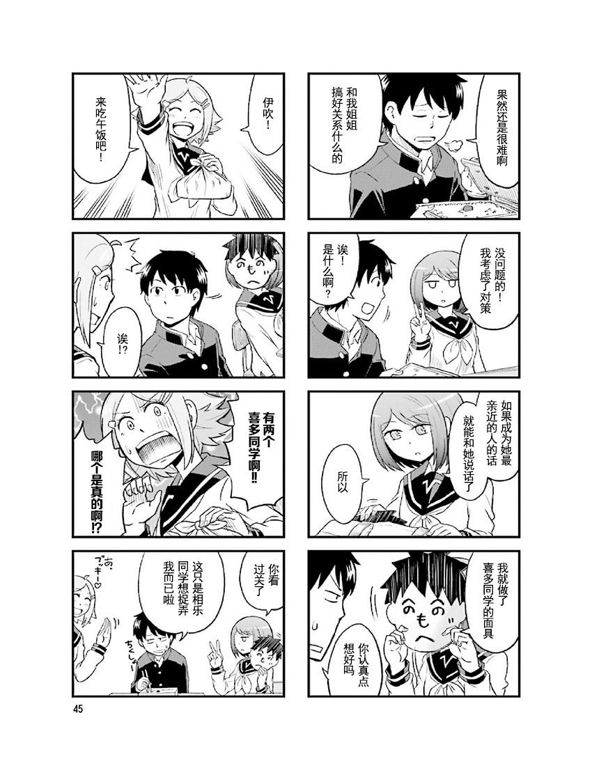 铁假面的伊吹同学韩漫全集-第2卷05话无删减无遮挡章节图片 