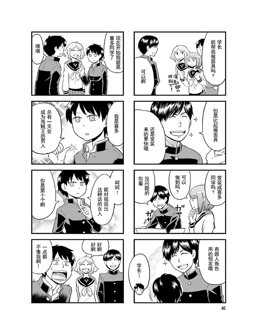 铁假面的伊吹同学韩漫全集-第2卷05话无删减无遮挡章节图片 