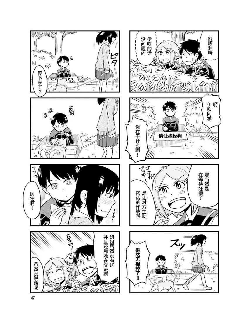 铁假面的伊吹同学韩漫全集-第2卷05话无删减无遮挡章节图片 