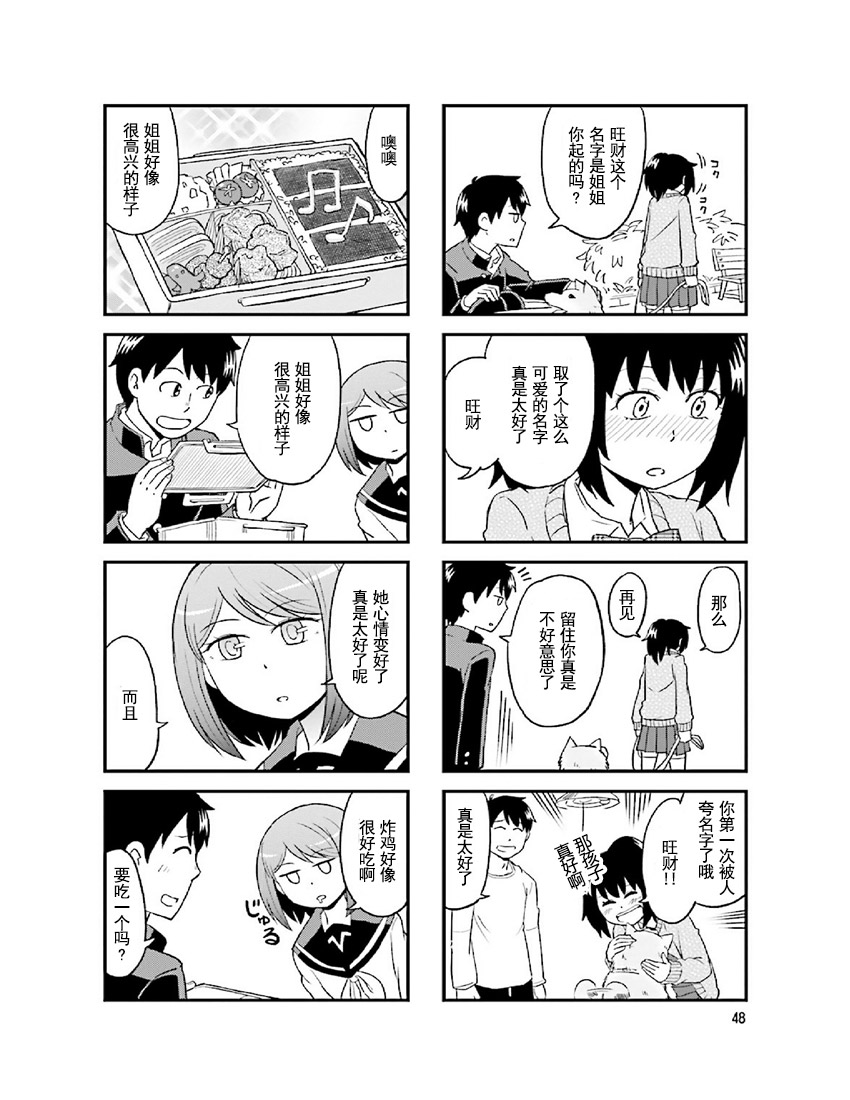 铁假面的伊吹同学韩漫全集-第2卷05话无删减无遮挡章节图片 
