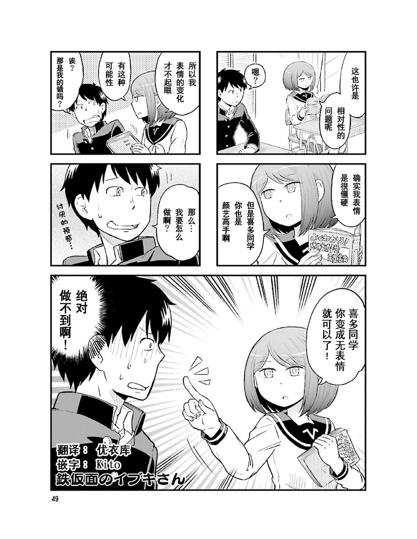 铁假面的伊吹同学韩漫全集-第2卷06话无删减无遮挡章节图片 