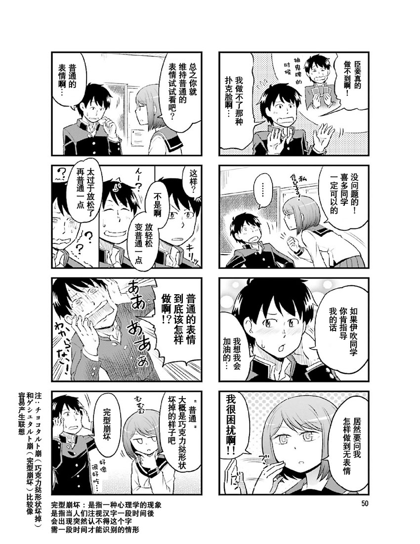 铁假面的伊吹同学韩漫全集-第2卷06话无删减无遮挡章节图片 