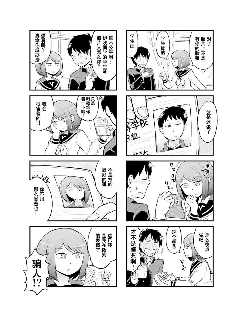 铁假面的伊吹同学韩漫全集-第2卷06话无删减无遮挡章节图片 