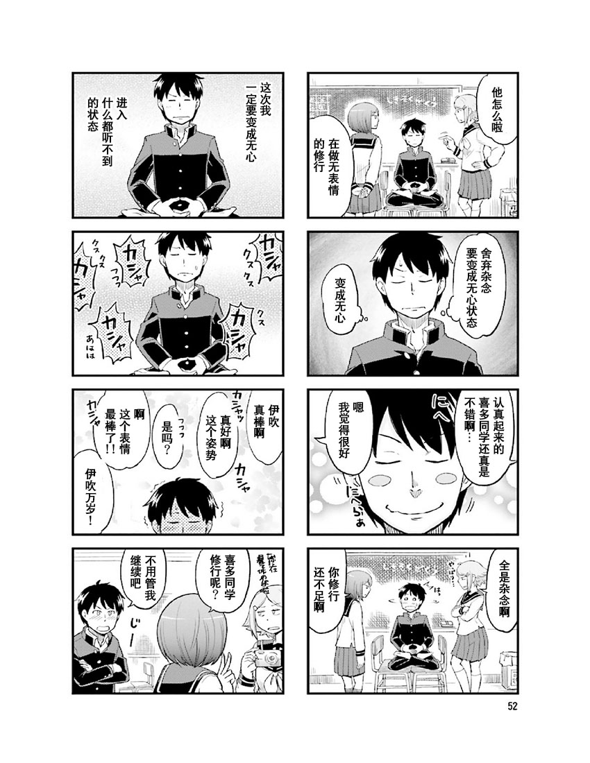 铁假面的伊吹同学韩漫全集-第2卷06话无删减无遮挡章节图片 