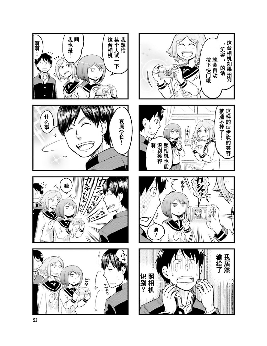铁假面的伊吹同学韩漫全集-第2卷06话无删减无遮挡章节图片 