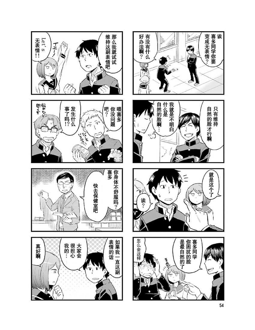 铁假面的伊吹同学韩漫全集-第2卷06话无删减无遮挡章节图片 