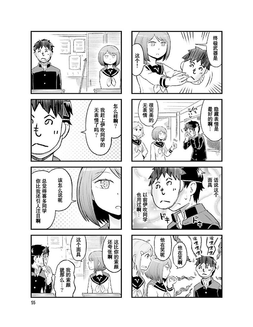 铁假面的伊吹同学韩漫全集-第2卷06话无删减无遮挡章节图片 
