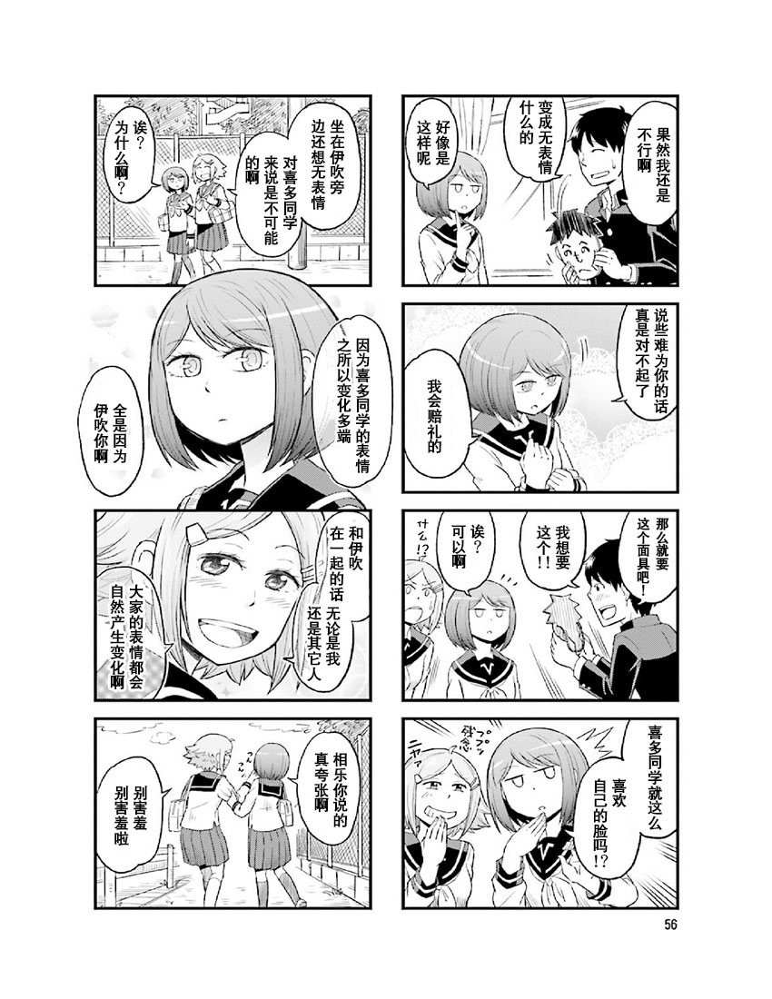 铁假面的伊吹同学韩漫全集-第2卷06话无删减无遮挡章节图片 
