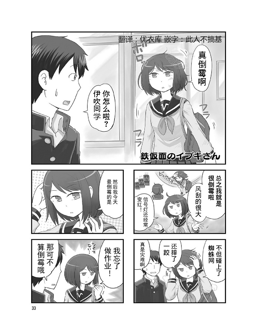 铁假面的伊吹同学韩漫全集-第2卷07话无删减无遮挡章节图片 