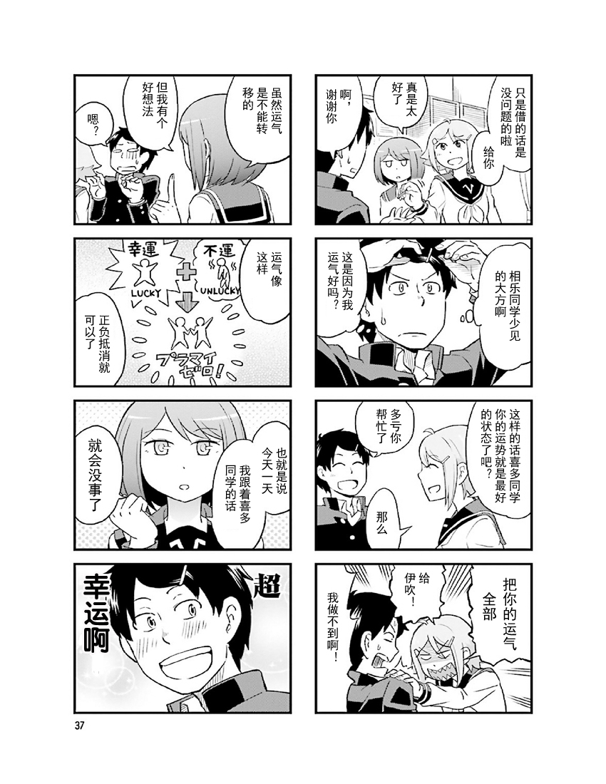 铁假面的伊吹同学韩漫全集-第2卷07话无删减无遮挡章节图片 