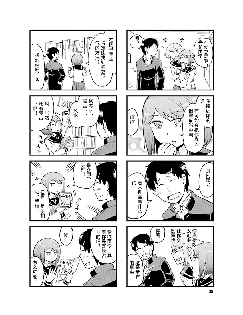 铁假面的伊吹同学韩漫全集-第2卷07话无删减无遮挡章节图片 