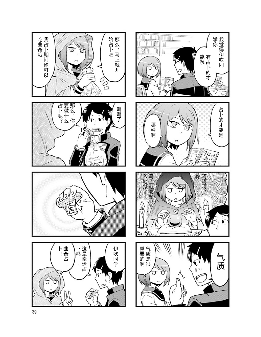 铁假面的伊吹同学韩漫全集-第2卷07话无删减无遮挡章节图片 