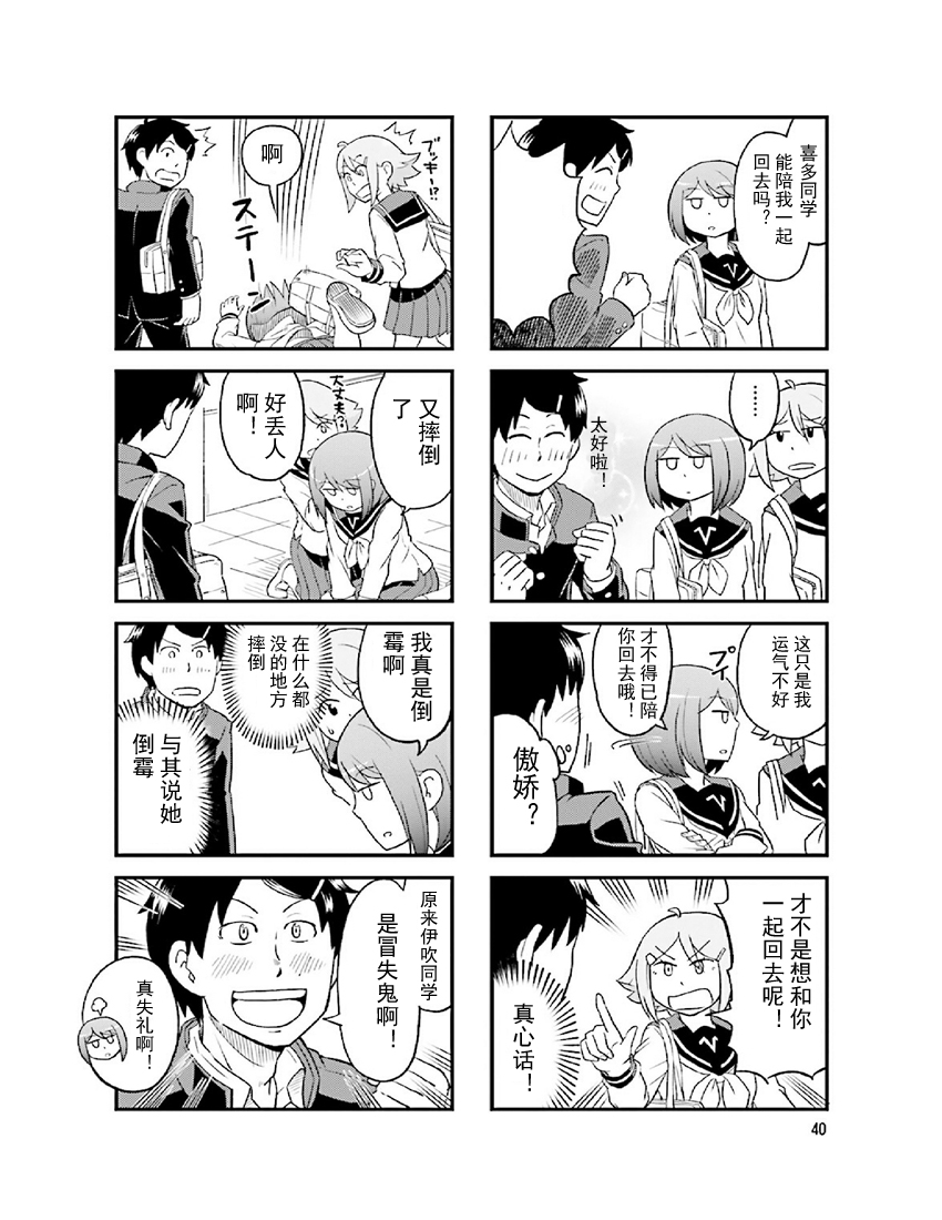 铁假面的伊吹同学韩漫全集-第2卷07话无删减无遮挡章节图片 