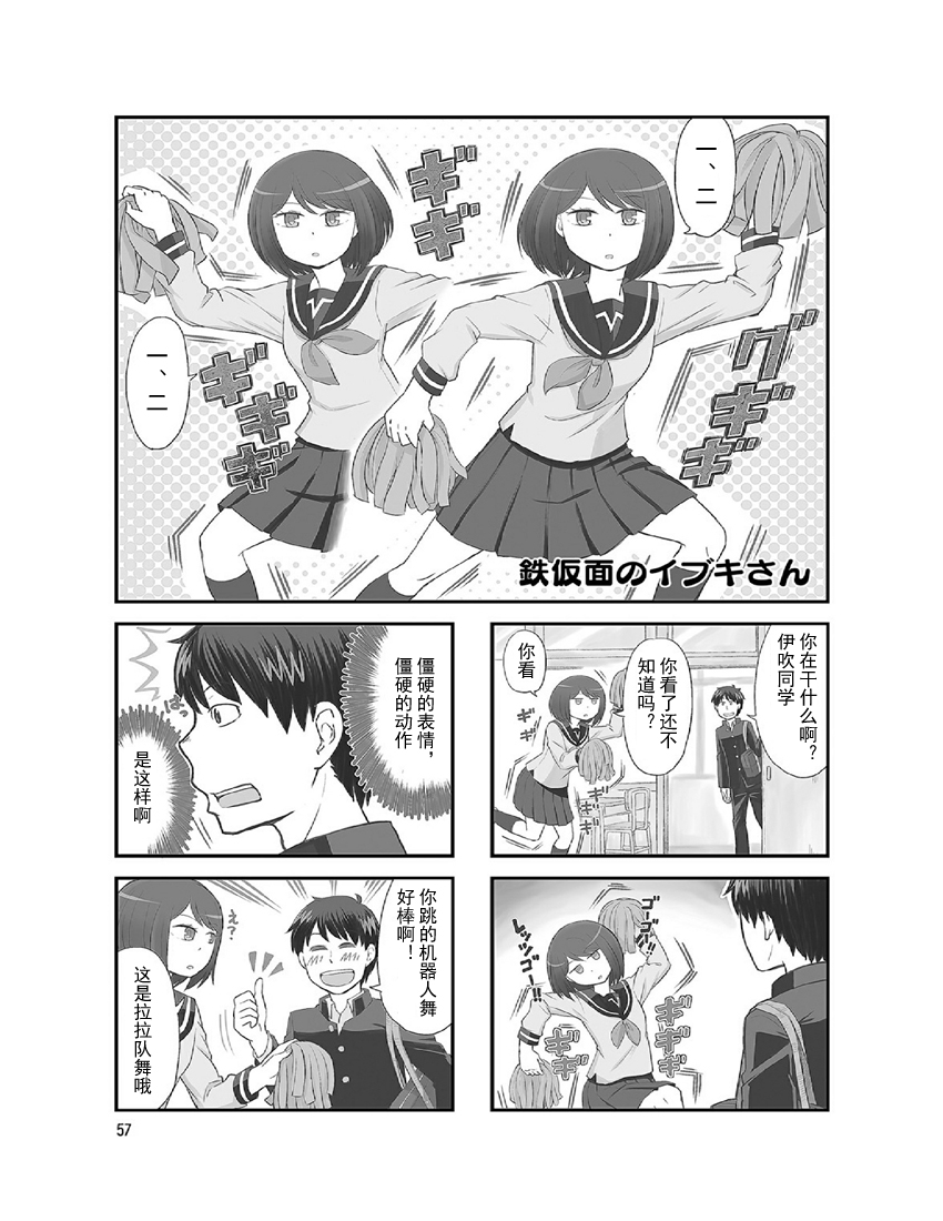 铁假面的伊吹同学韩漫全集-第2卷08话无删减无遮挡章节图片 