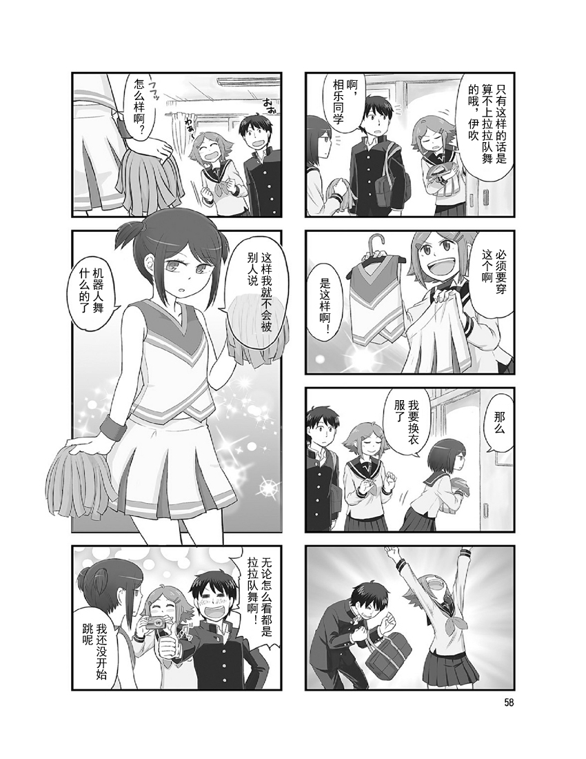 铁假面的伊吹同学韩漫全集-第2卷08话无删减无遮挡章节图片 