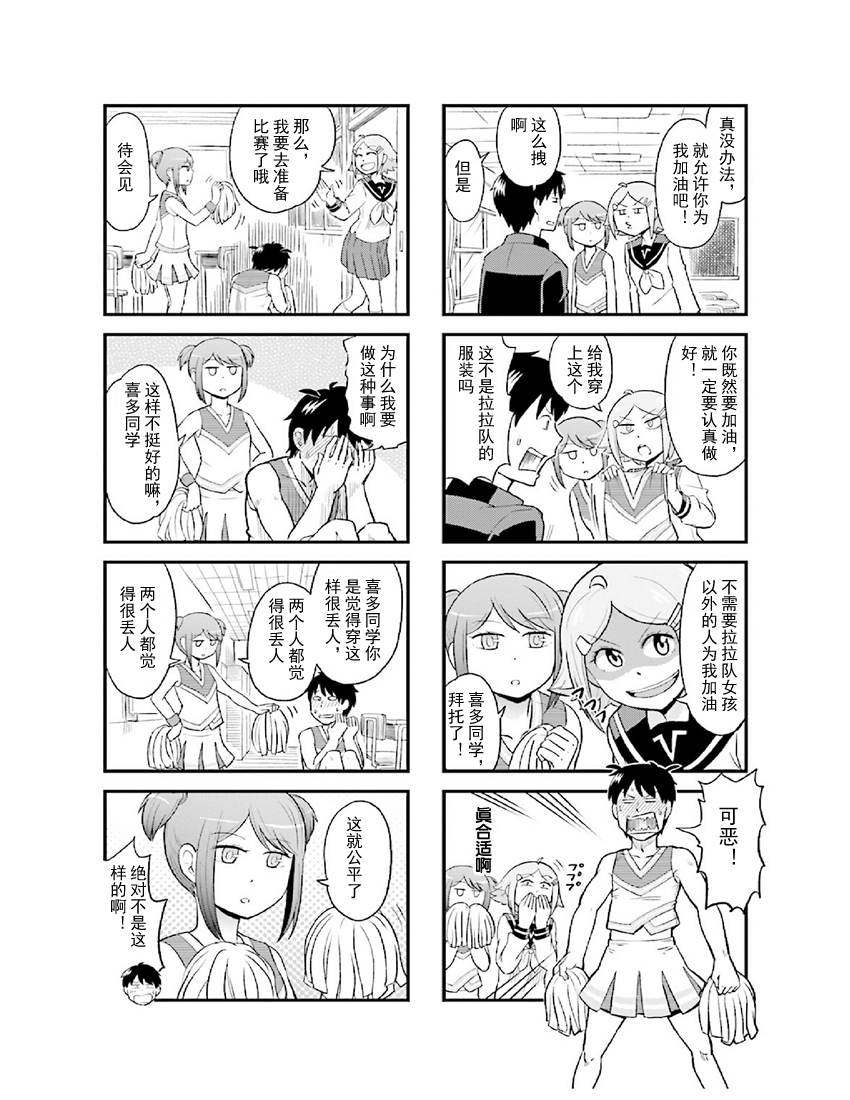 铁假面的伊吹同学韩漫全集-第2卷08话无删减无遮挡章节图片 